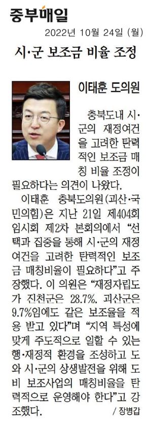 이태훈 의원, 5분자유발언("시군 보조금 비율 조정") - 1