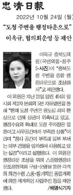 이옥규 의원, 5분자유발언("도청 주변 행정타운으로 조성하자") - 2