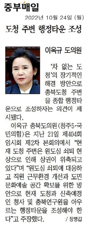 이옥규 의원, 5분자유발언("도청 주변 행정타운으로 조성하자") - 1