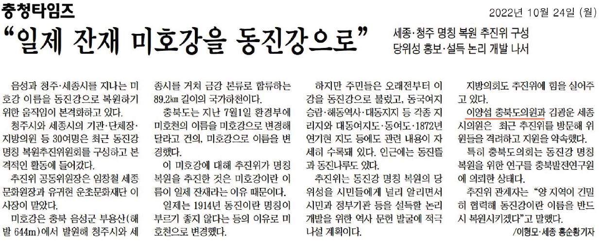 이양섭 의원, 동진강 명칭 복원추진위원회 격려 - 1