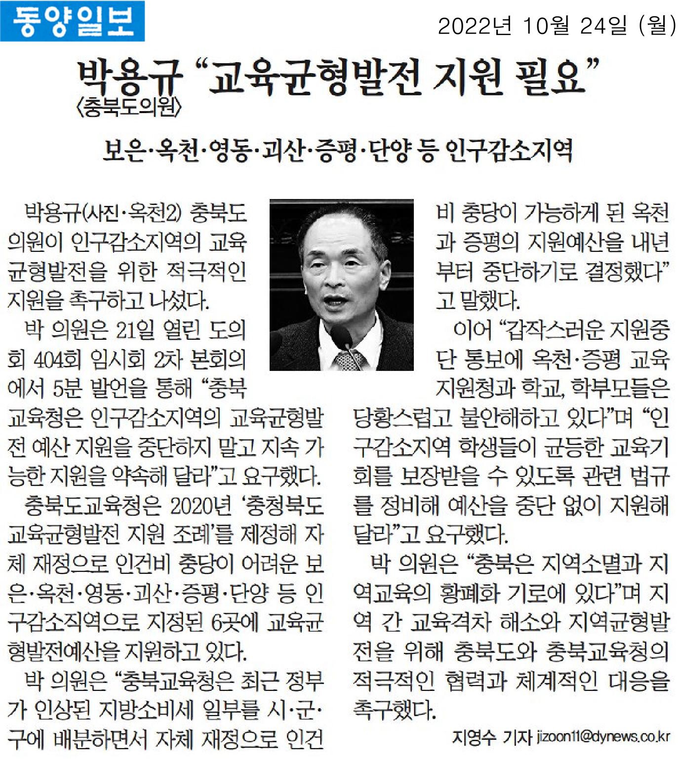 박용규 의원, 제404회 임시회 제2차 본회의 5분 자유발언(옥천 교육균형발전 예산 지원 지속해달라) - 3
