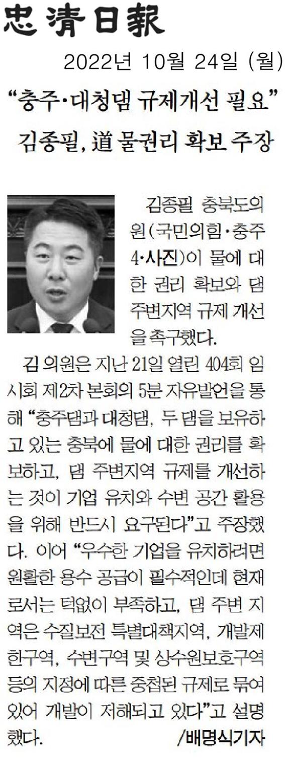 제404회 임시회 제2차 본회의, 김종필의원 5분자유발언 - 1