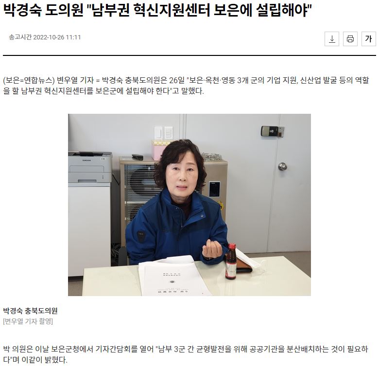 박경숙 의원, 남부권 혁신 지원센터 보은군 설립 촉구 - 1