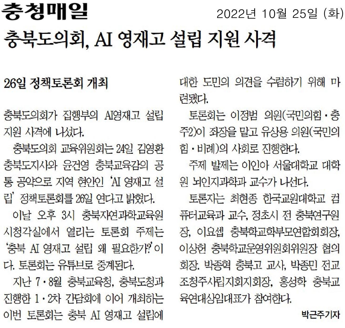 교육위원회, 충북 AI 영재고 설립 정책 토론회 26일 개최  - 3
