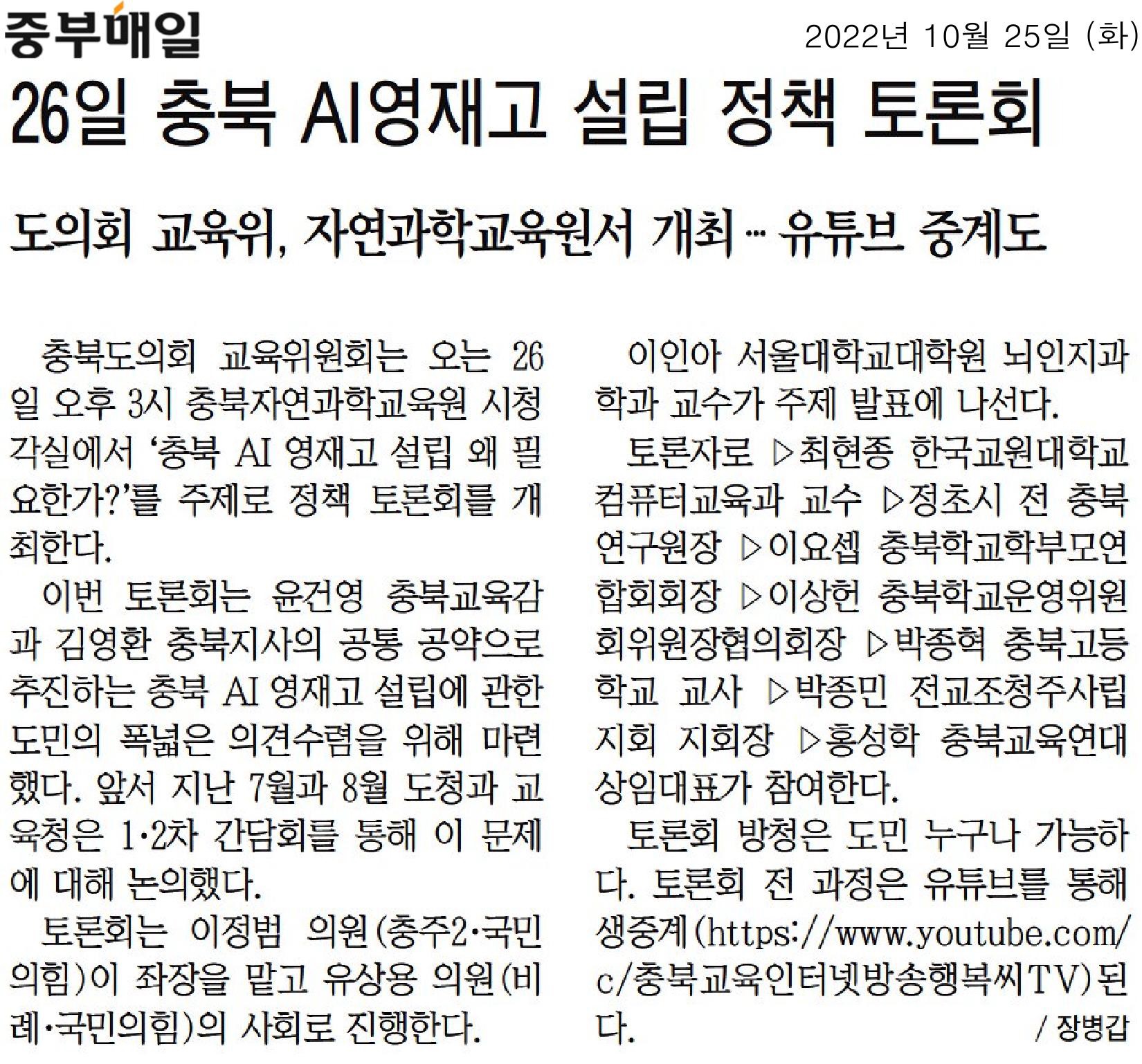 교육위원회, 충북 AI 영재고 설립 정책 토론회 26일 개최  - 2