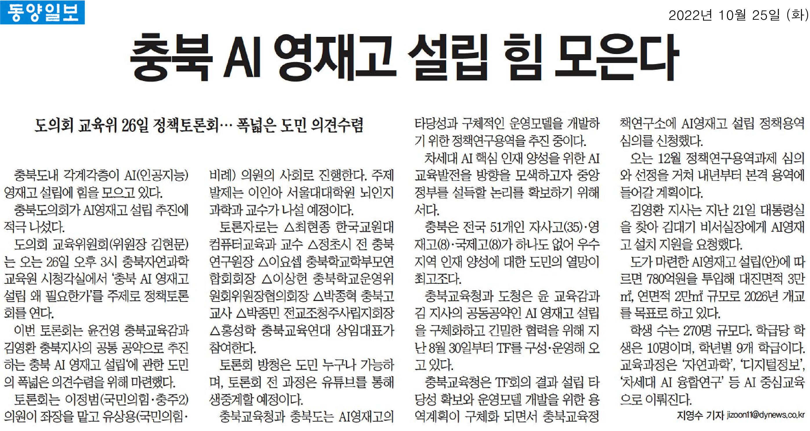 교육위원회, 충북 AI 영재고 설립 정책 토론회 26일 개최  - 5