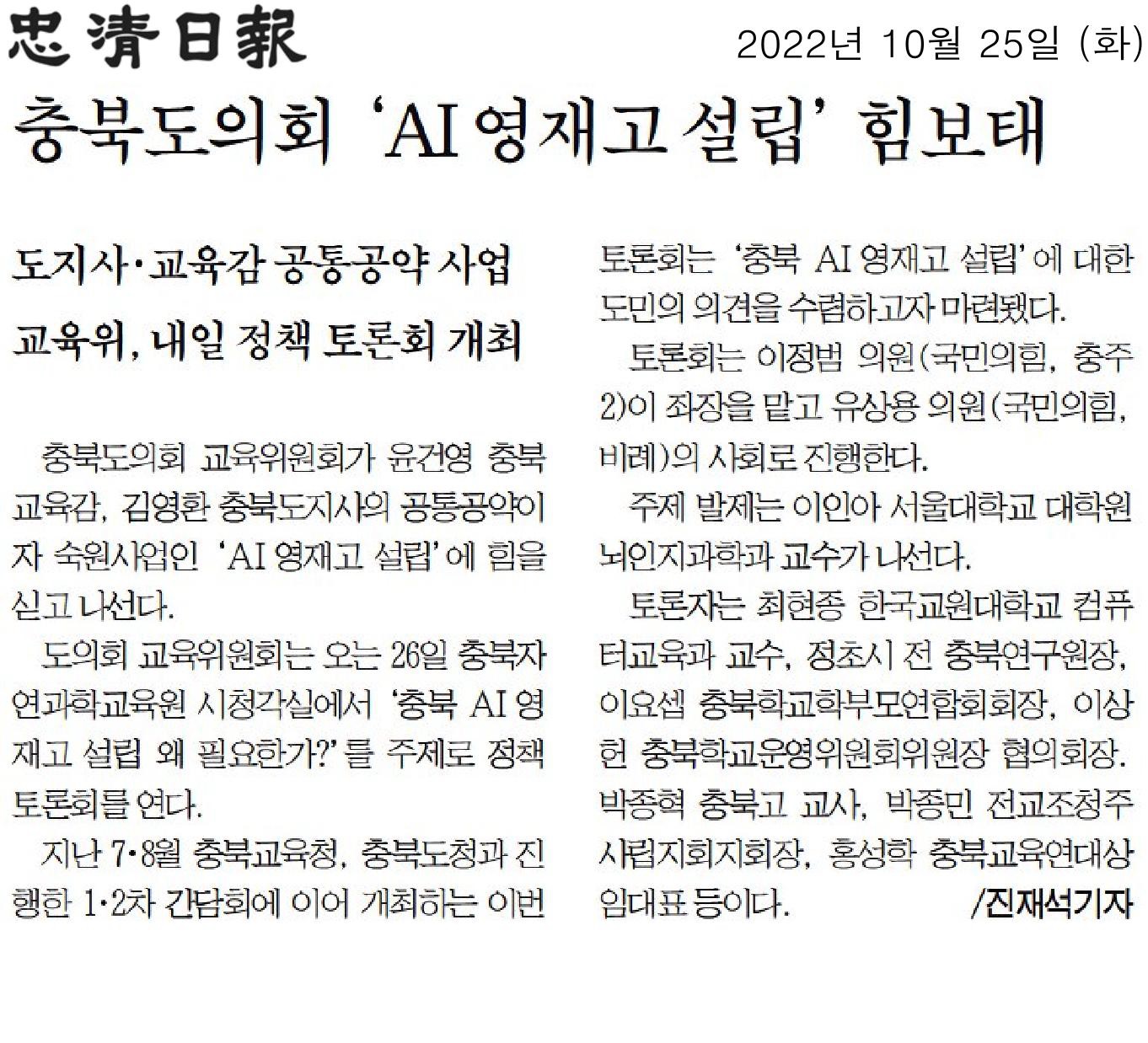 교육위원회, 충북 AI 영재고 설립 정책 토론회 26일 개최  - 4