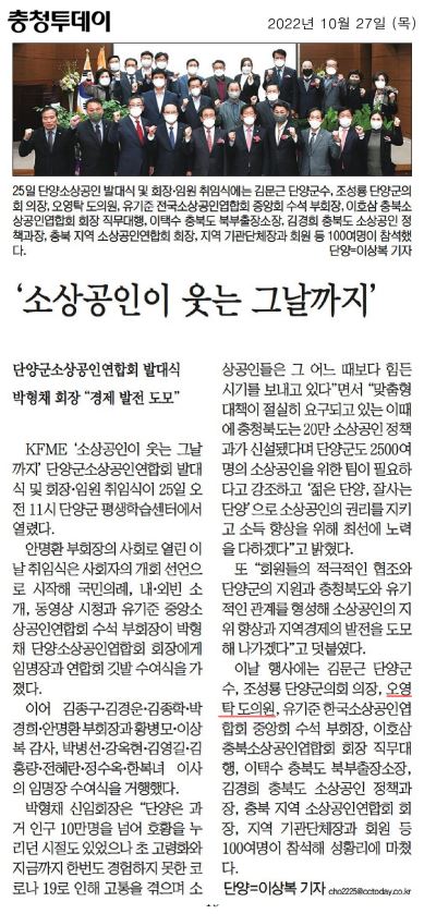 오영탁 의원, 단양군소상공인연합회 발대식 참석 - 1