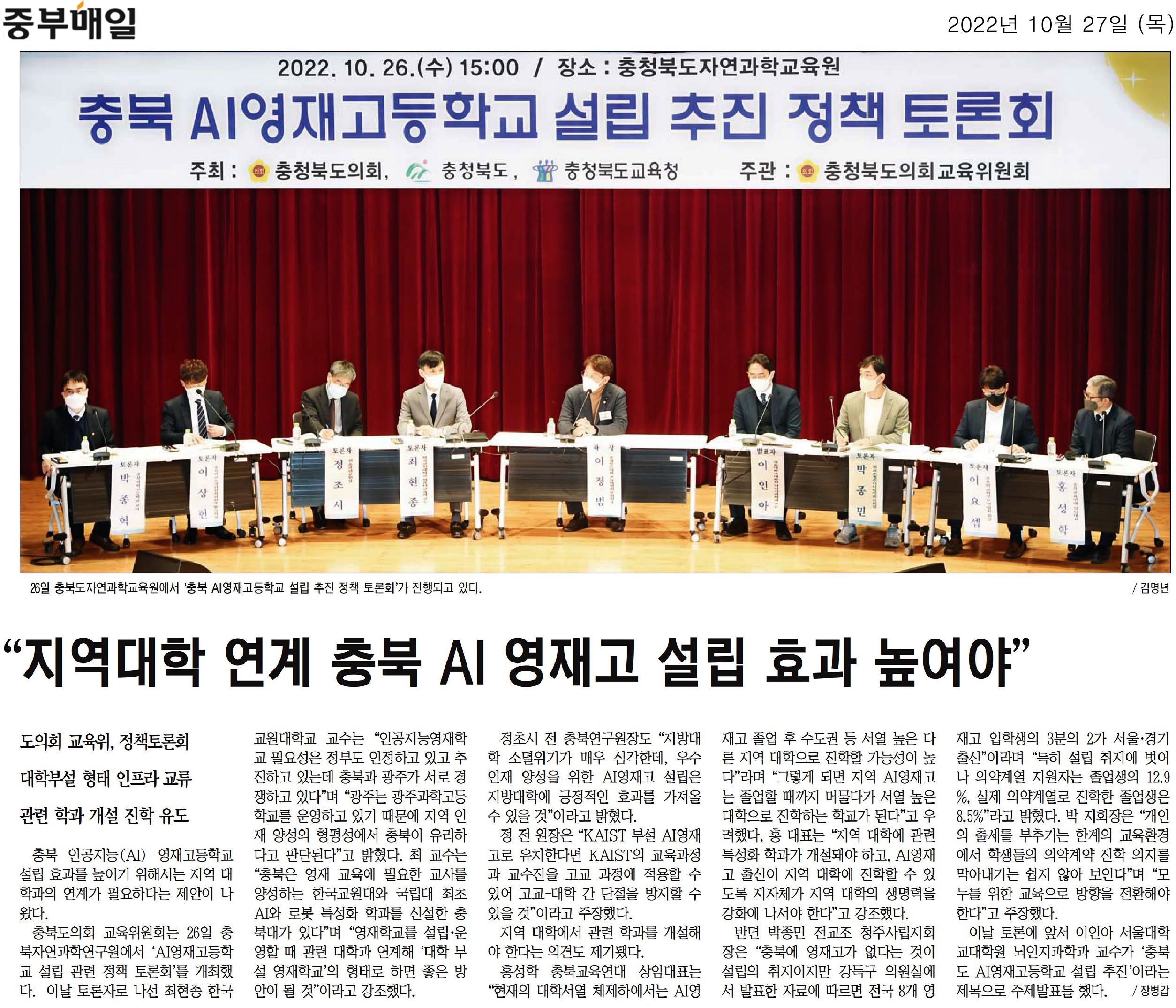 교육위원회, 충북 AI 영재고 설립 정책 토론회 개최 - 3
