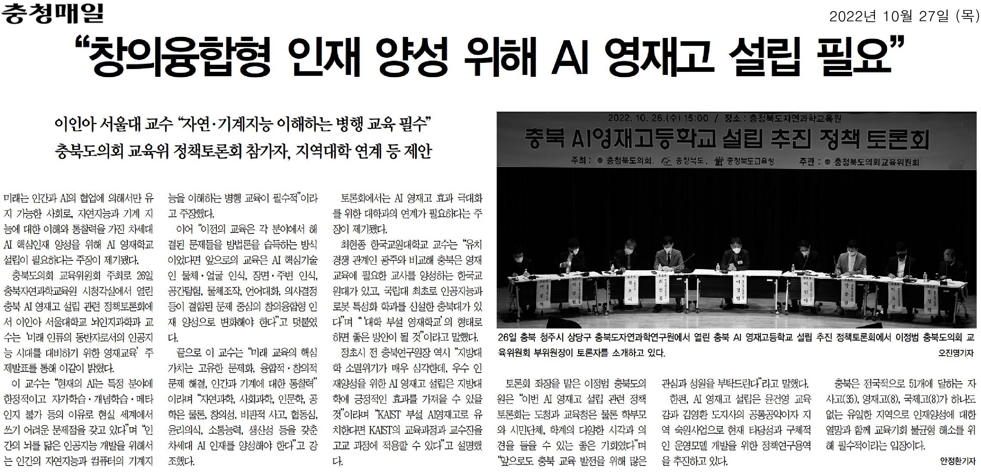 교육위원회, 충북 AI 영재고 설립 정책 토론회 개최 - 4