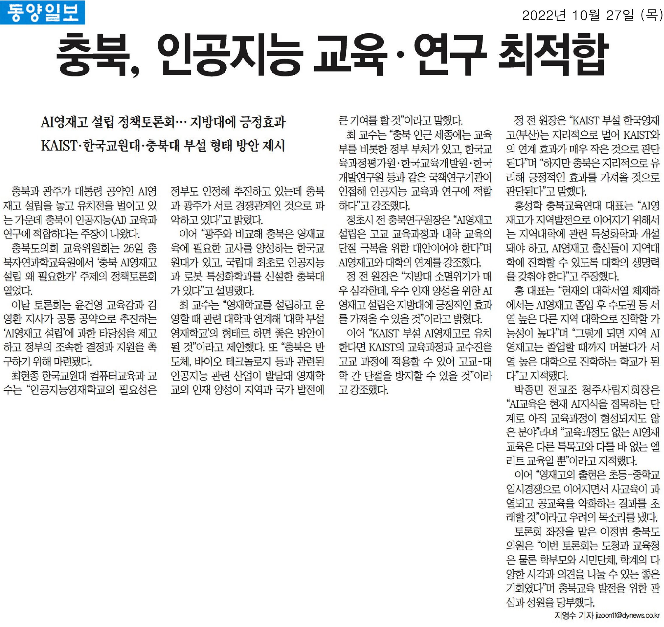 교육위원회, 충북 AI 영재고 설립 정책 토론회 개최 - 5