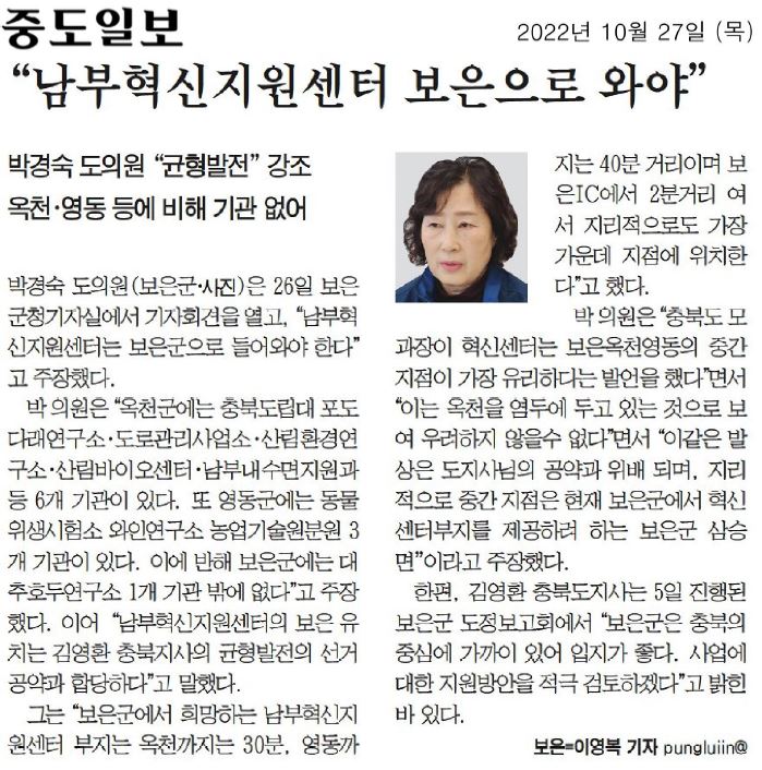 박경숙 의원, 남부권 혁신 지원센터 보은군 설립 필요 - 4