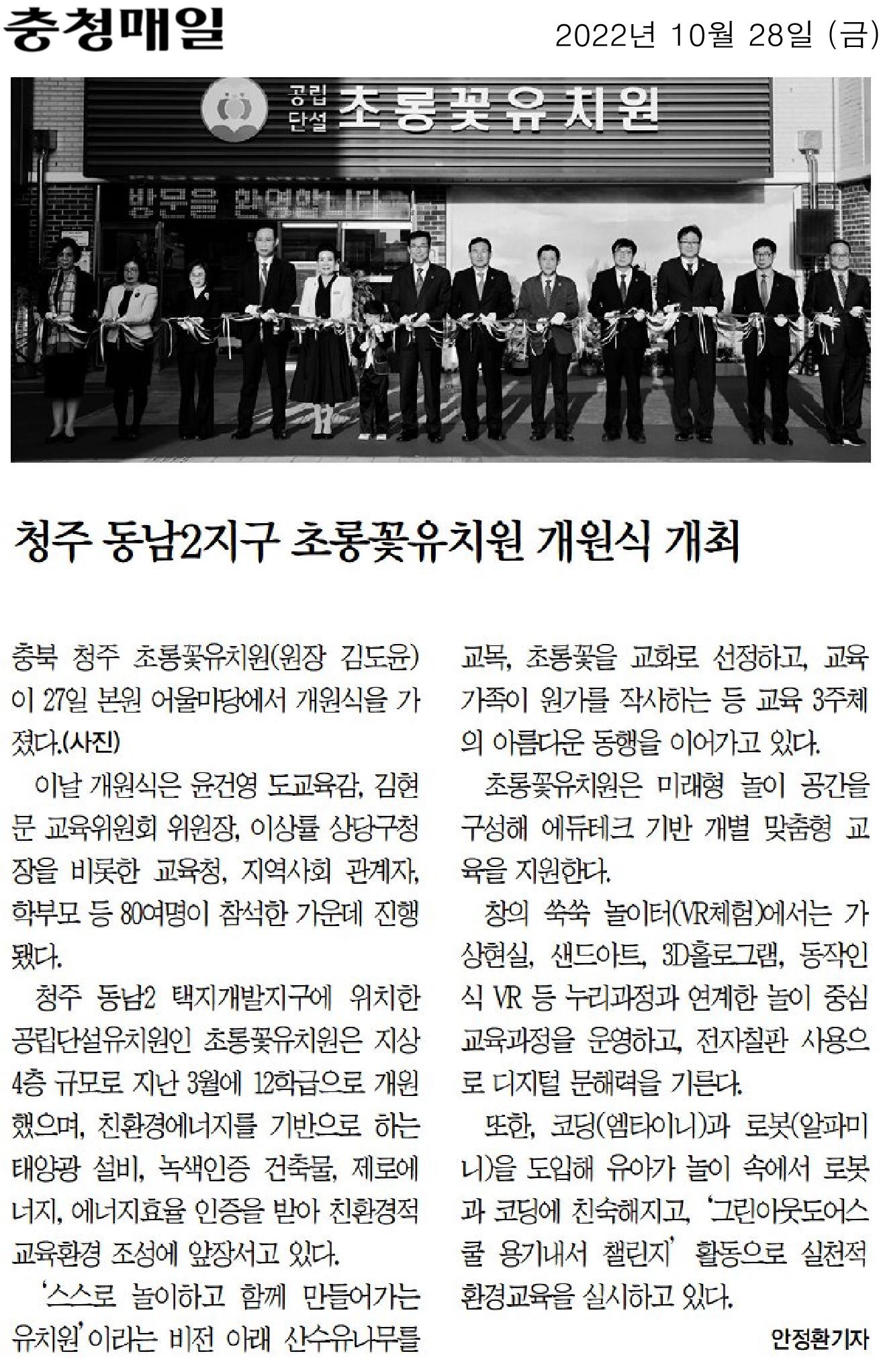김현문 위원장, 초롱꽃유치원 개원식 참석 - 2