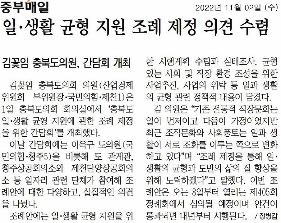 김꽃임 의원, 충청북도 일생활 균형 지원에 관한 조례 제정 간담회 - 3