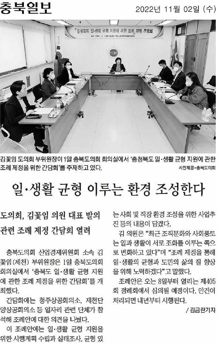 김꽃임 의원, 충청북도 일생활 균형 지원에 관한 조례 제정 간담회 - 1