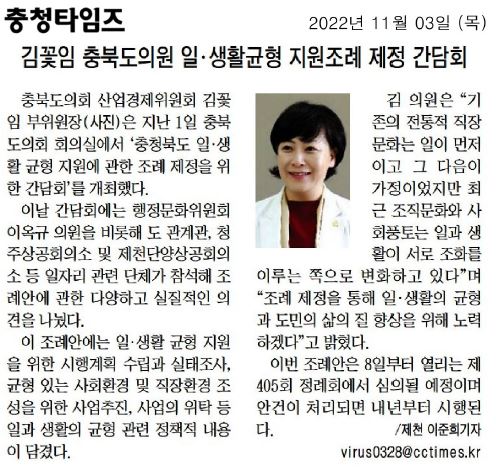 김꽃임 의원, 충청북도 일생활 균형 지원에 관한 조례 제정 추진 - 1