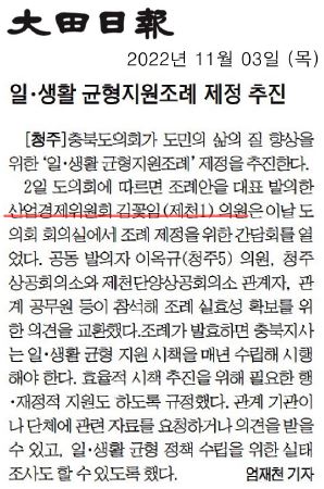 김꽃임 의원, 충청북도 일생활 균형 지원에 관한 조례 제정 추진 - 3