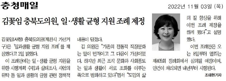 김꽃임 의원, 충청북도 일생활 균형 지원에 관한 조례 제정 추진 - 2