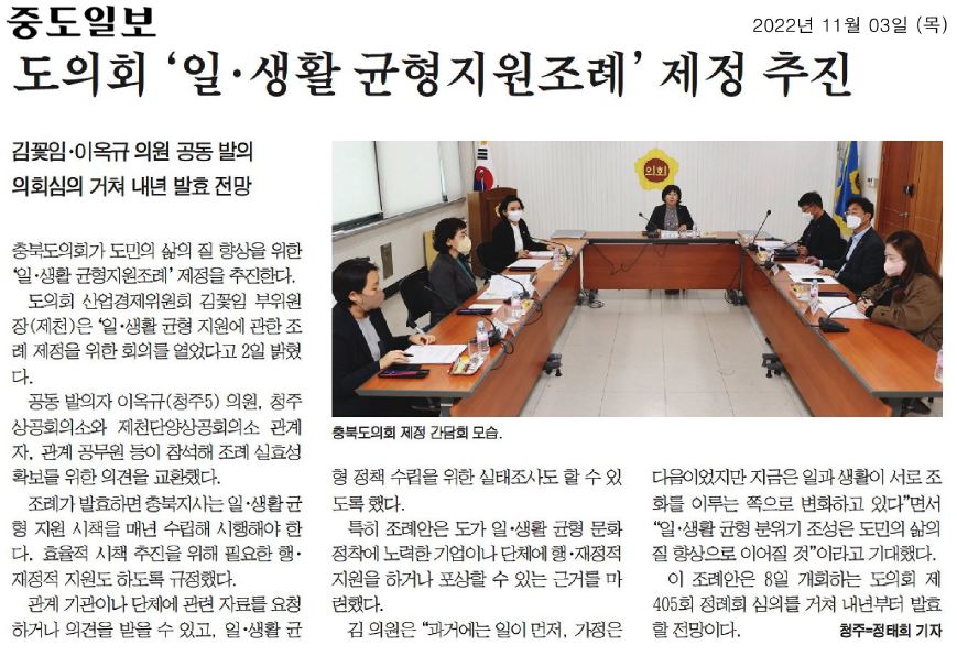 김꽃임 의원, 충청북도 일생활 균형 지원에 관한 조례 제정 추진 - 4
