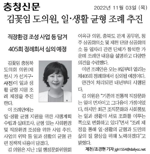 김꽃임 의원, 충청북도 일생활 균형 지원에 관한 조례 제정 추진 - 5