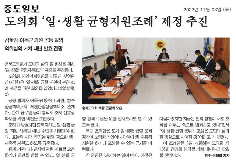 이옥규 의원, 일ㆍ생활 균형 지원에 관한 조례 제정 추진 - 1