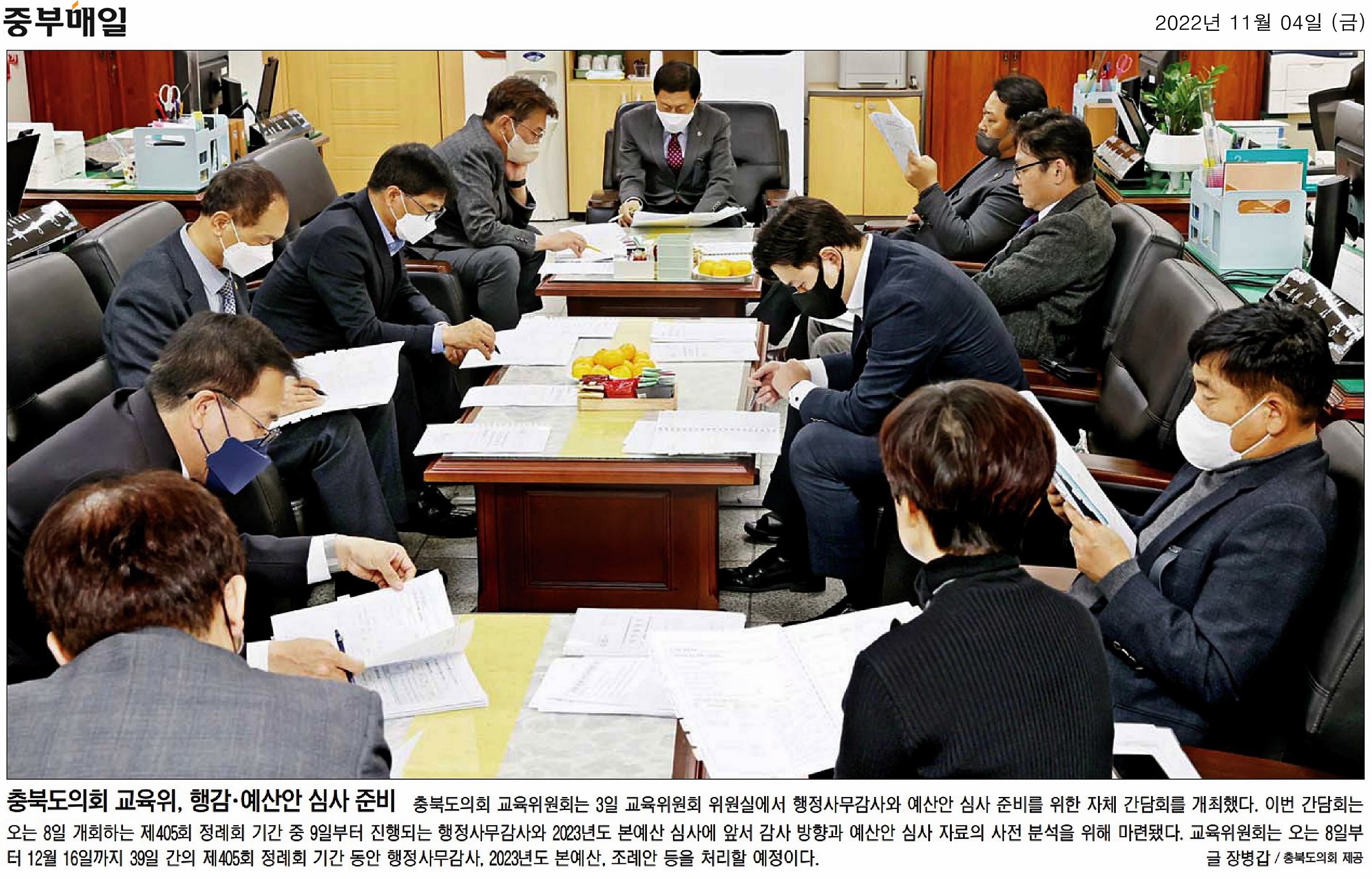 교육위원회, 행정사무감사‧예산안 심사 준비 간담회 개최 - 1