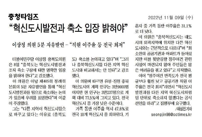 이상정 의원, 제405회 정례회 제1차 본회의 5분 자유발언 - 2