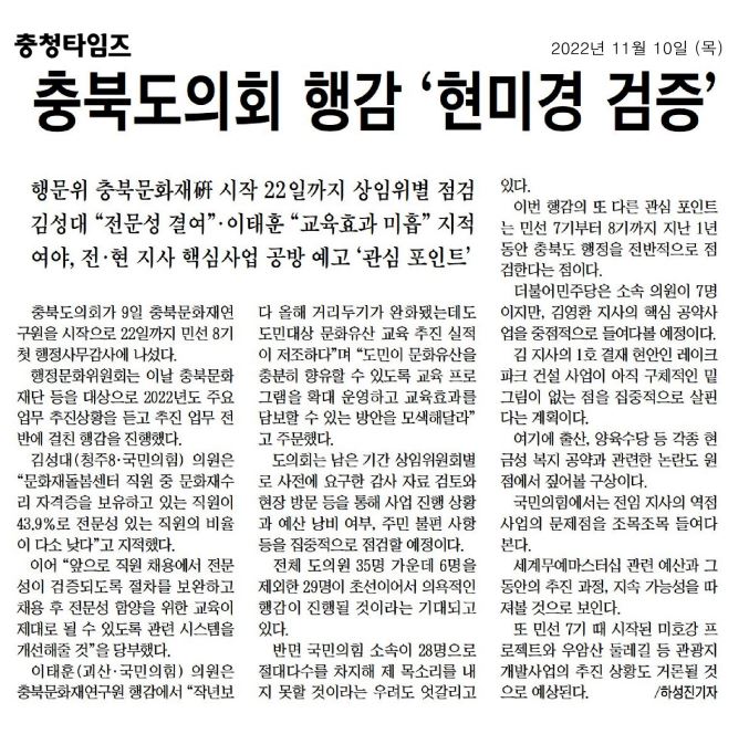 행정문화위원회, 2022년도 행정사무감사 추진(1일차) - 1