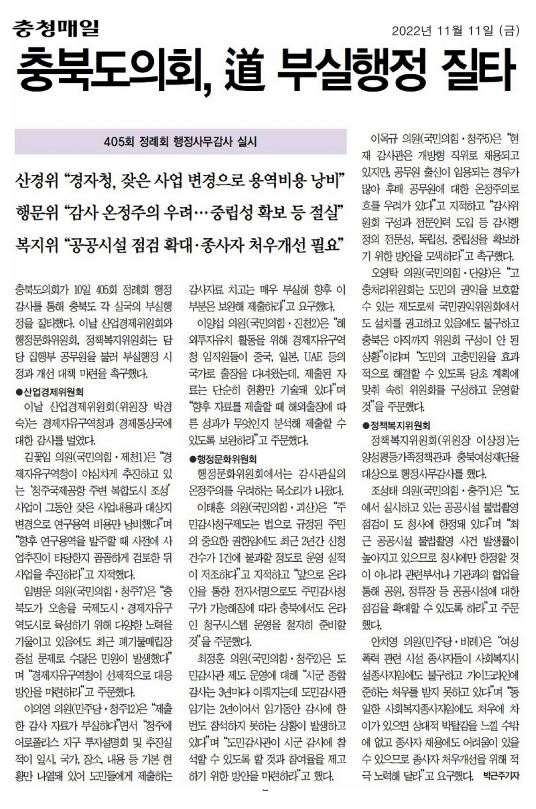 행정문화위원회, 2022년도 행정사무감사 추진(2일차) - 1