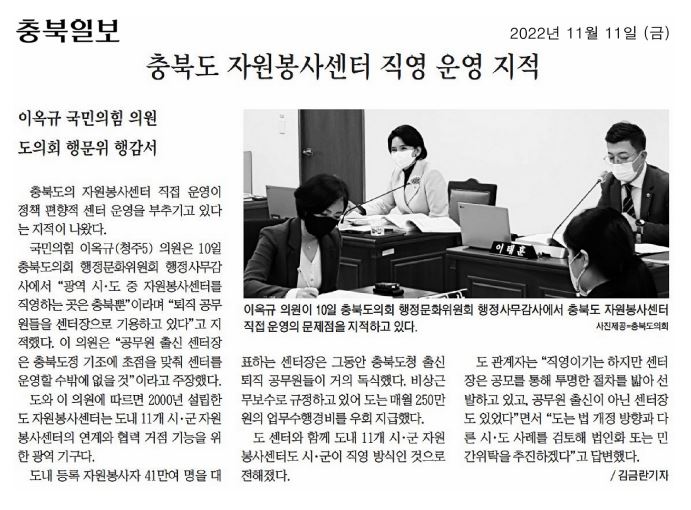 이옥규 의원, 행정사무감사 지적(문화재 전담부서 부재, 자원봉사센터 직영운영) - 2