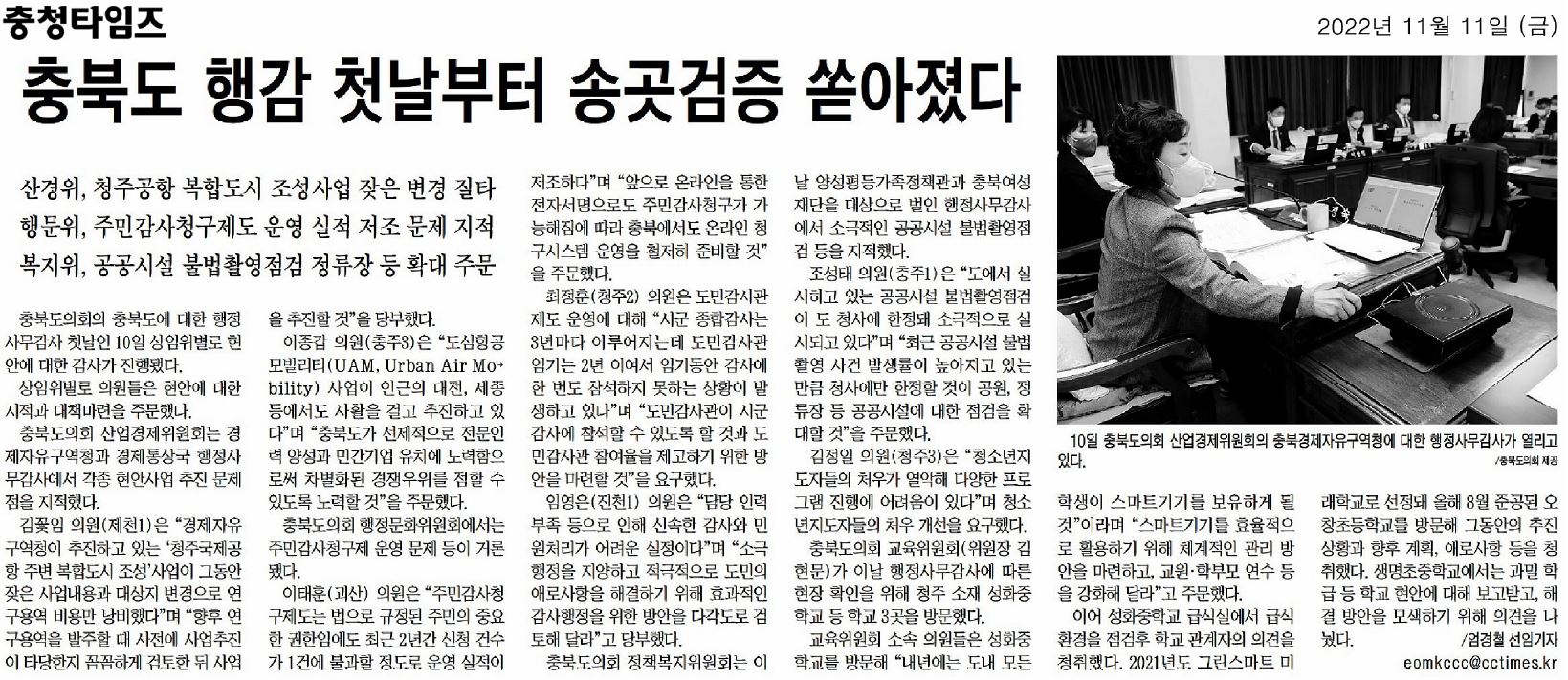 산업경제위원회, 2022년 행정사무감사(1일차) - 1
