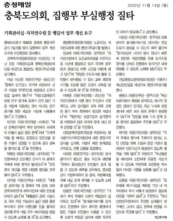 	산업경제위원회, 2022년 행정사무감사(2일차) - 1