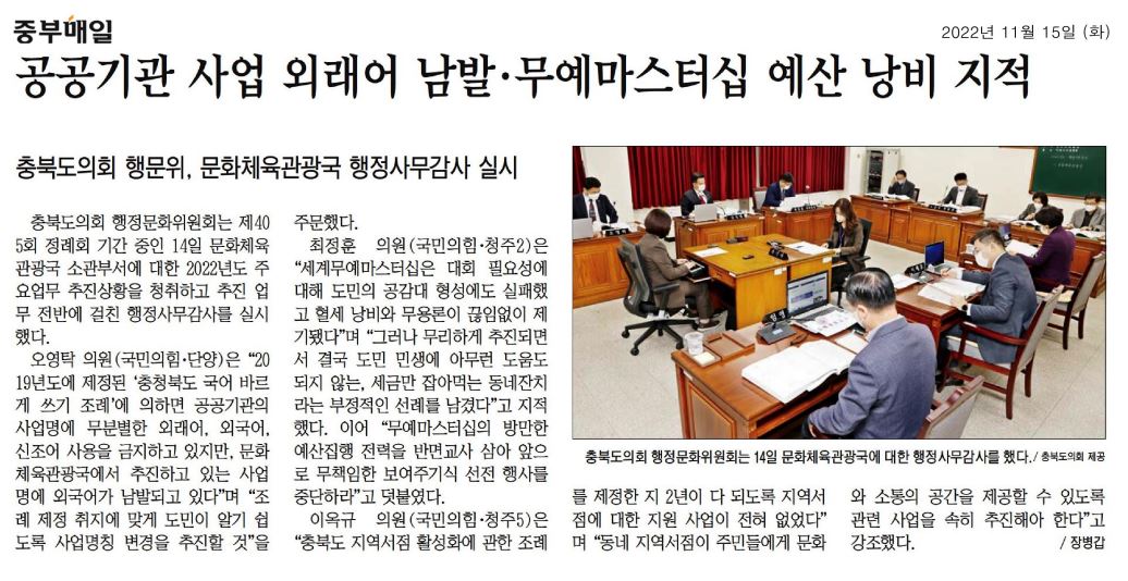 행정문화위원회, 2022년도 행정사무감사 추진(4일차) - 1