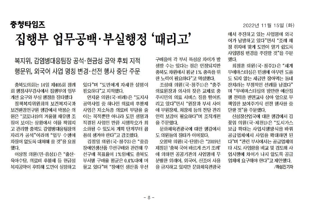 정책복지위원회 소관 2022년 행정사무감사(3일차) - 3