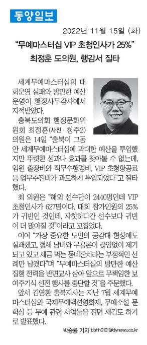 최정훈 의원, 행정사무감사 지적(세계무예마스터십 예산 낭비 질타)  - 2