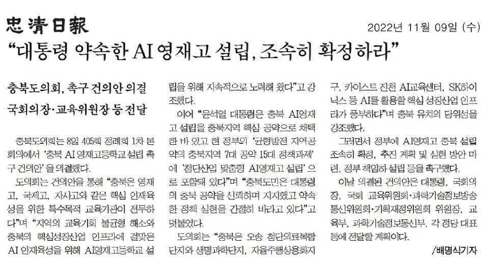 교육위윈회, 충북 AI 영재고 설립 촉구 건의안 채택 - 4