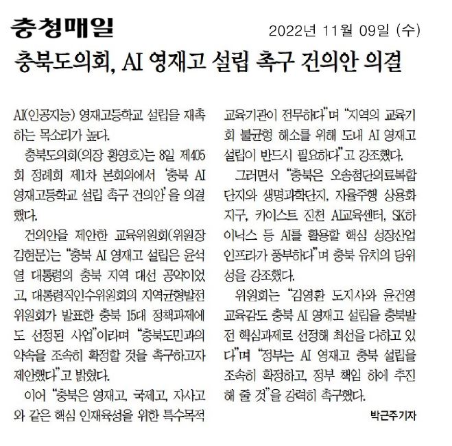 교육위윈회, 충북 AI 영재고 설립 촉구 건의안 채택 - 3