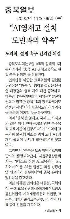 교육위윈회, 충북 AI 영재고 설립 촉구 건의안 채택 - 1