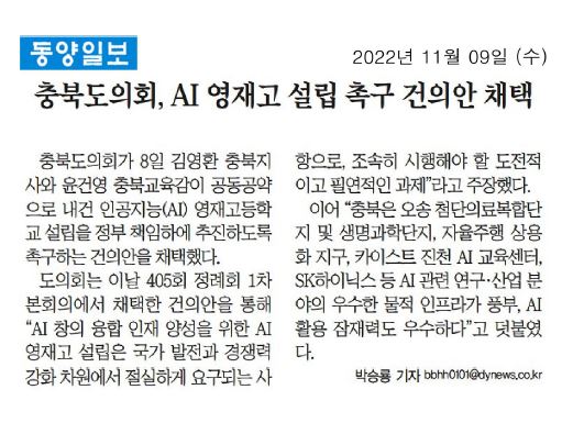 교육위윈회, 충북 AI 영재고 설립 촉구 건의안 채택 - 6