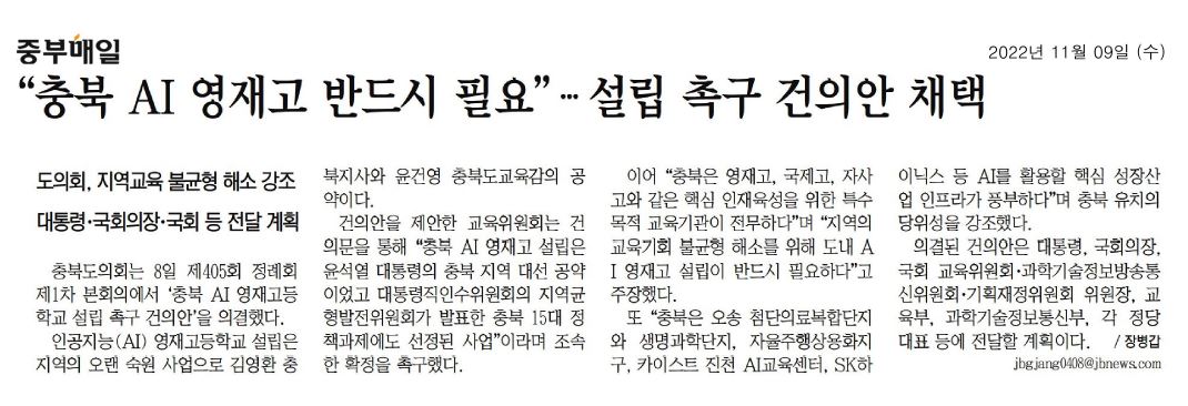 교육위윈회, 충북 AI 영재고 설립 촉구 건의안 채택 - 5