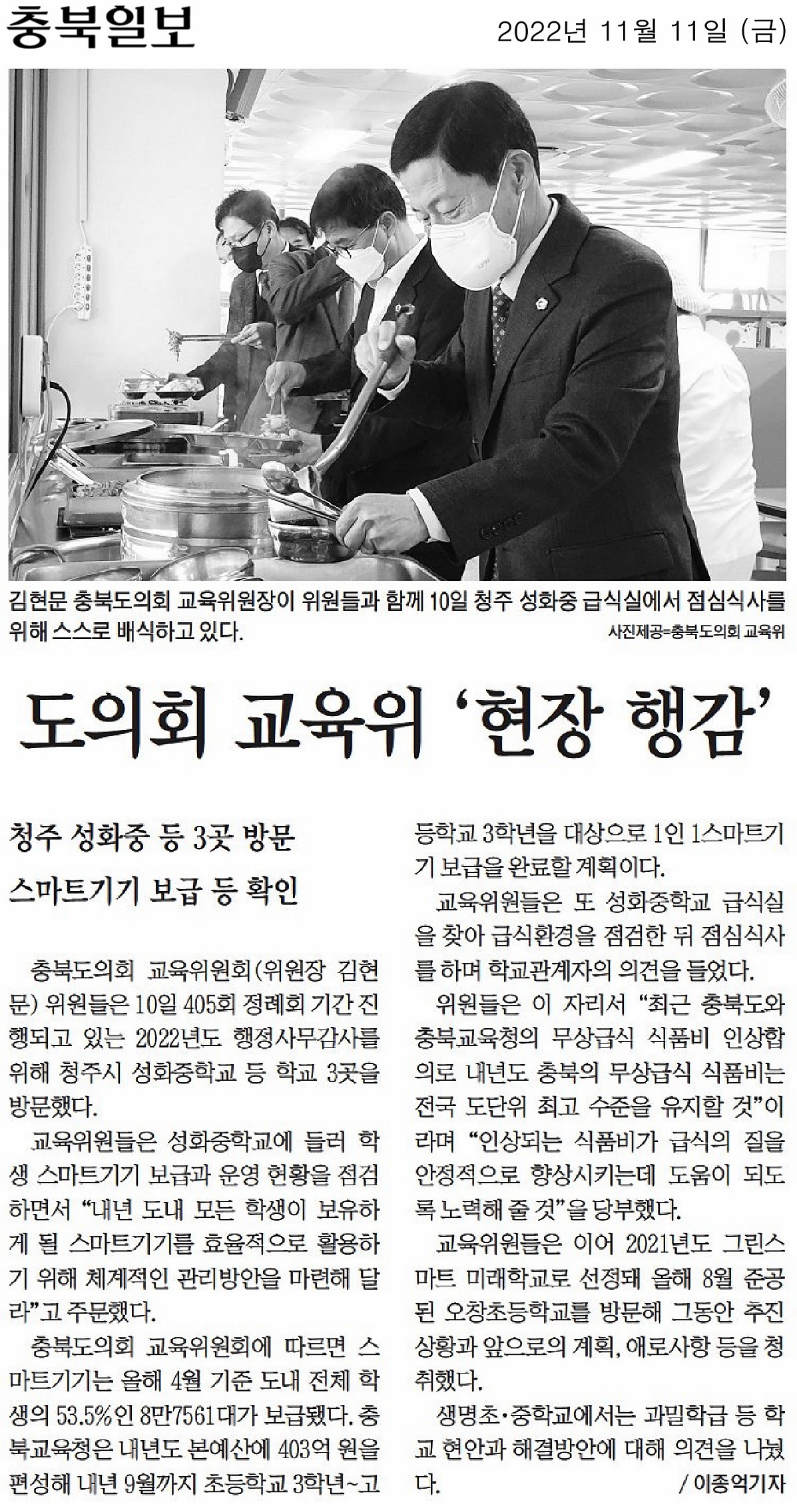 교육위원회, 2022년도 행정사무감사 관련 현지 확인(성화중학교 등 3개 학교) - 1