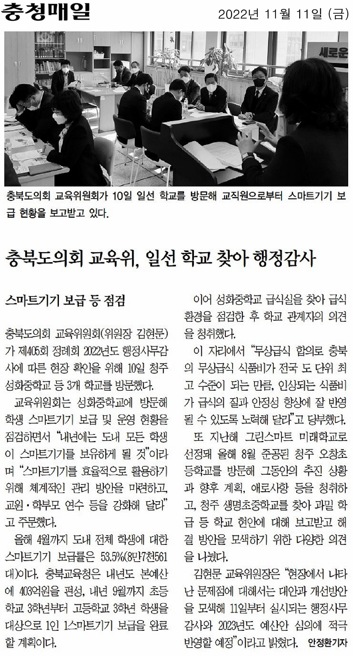 교육위원회, 2022년도 행정사무감사 관련 현지 확인(성화중학교 등 3개 학교) - 2