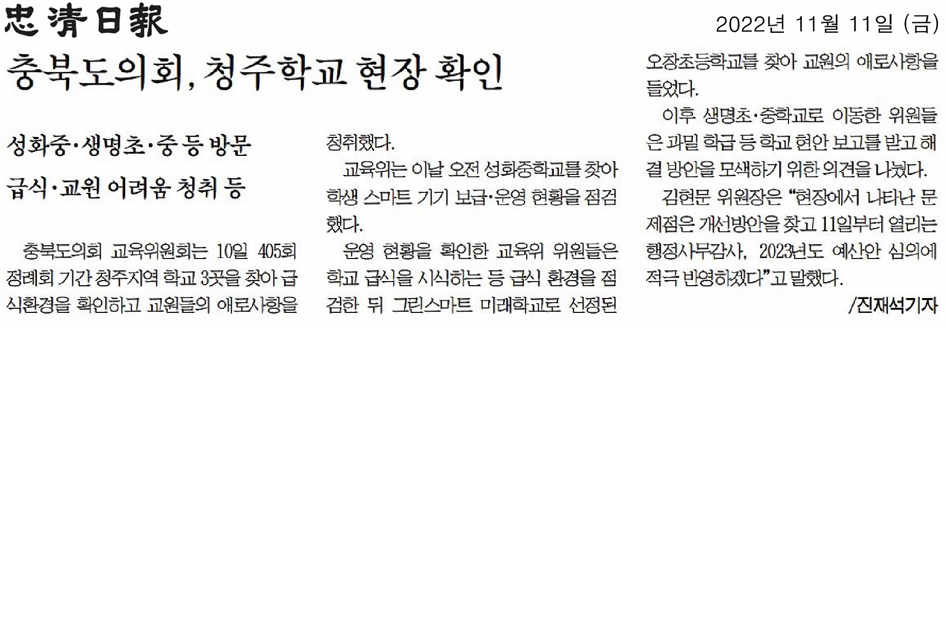 교육위원회, 2022년도 행정사무감사 관련 현지 확인(성화중학교 등 3개 학교) - 3