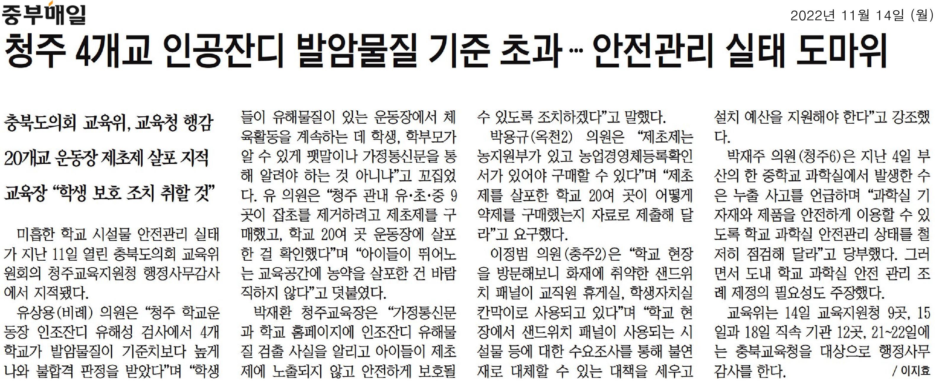 교육위원회, 2022년도 행정사무감사 (1일차, 청주교육지원청) - 2