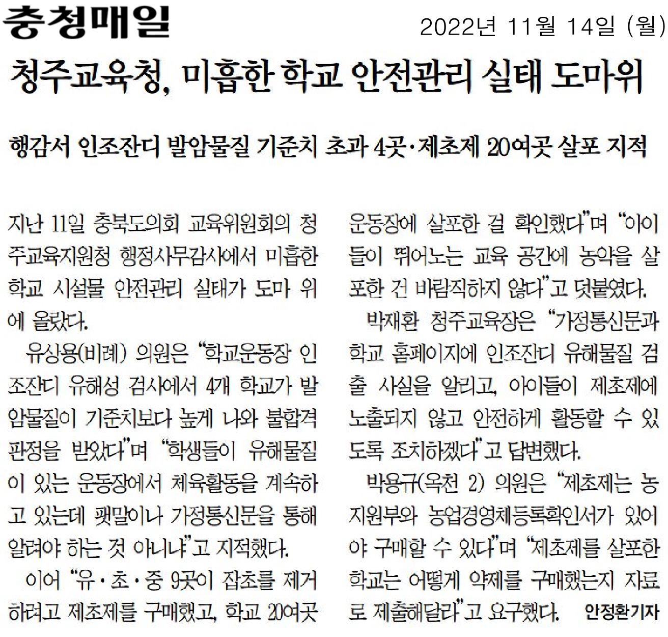 교육위원회, 2022년도 행정사무감사 (1일차, 청주교육지원청) - 1
