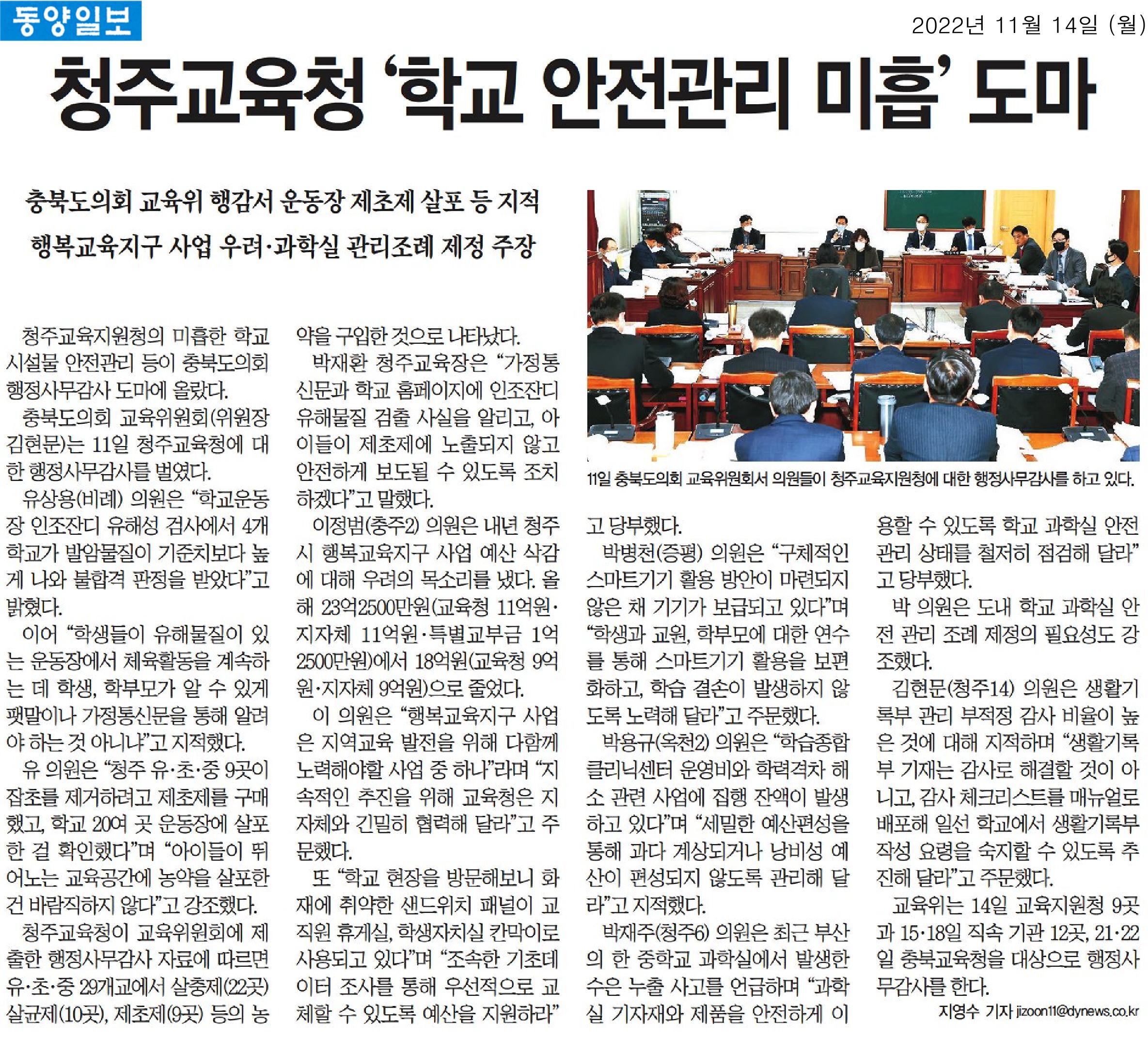 교육위원회, 2022년도 행정사무감사 (1일차, 청주교육지원청) - 3