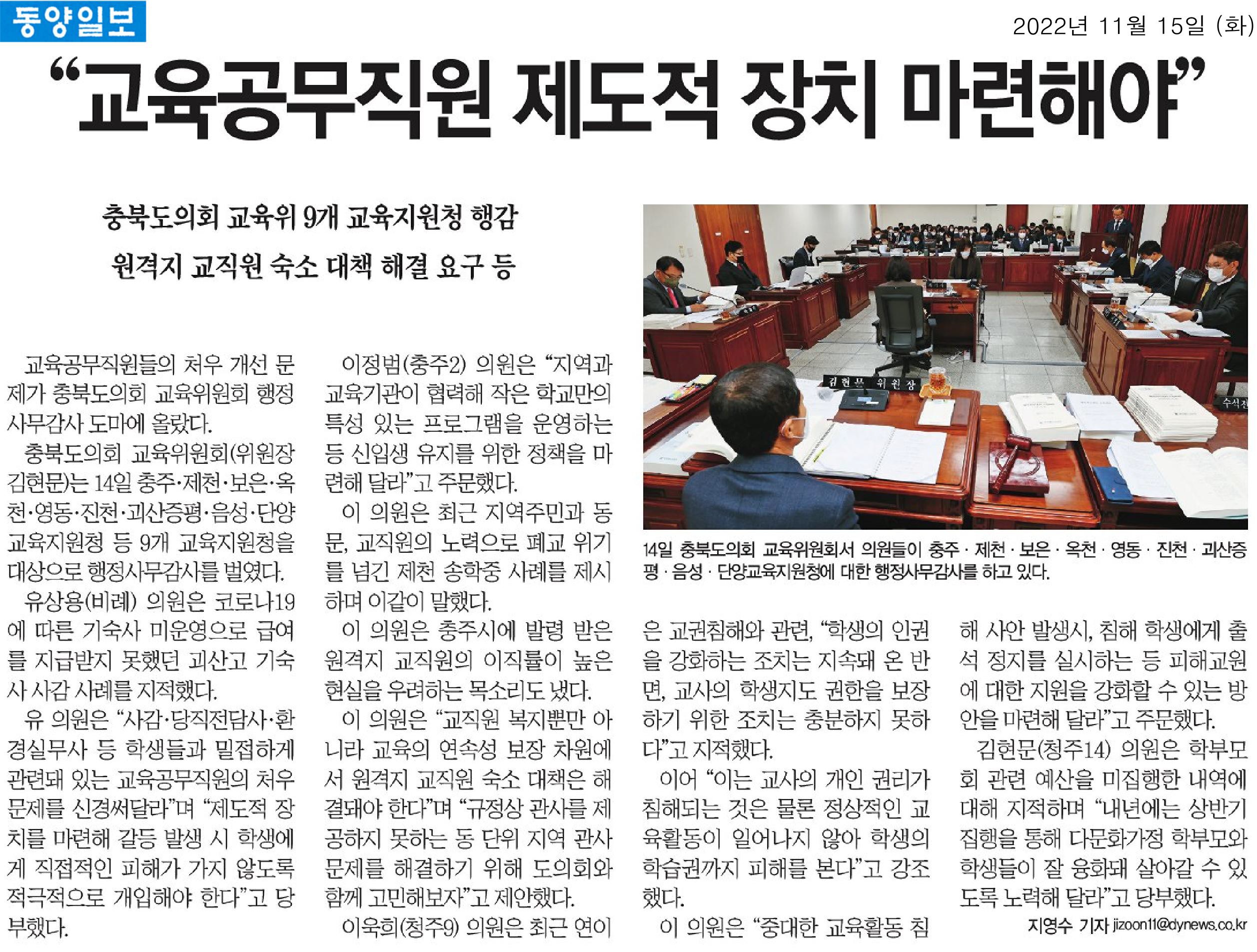 교육위원회, 2022년도 행정사무감사 (2일차, 청주외 9개 교육지원청) - 1