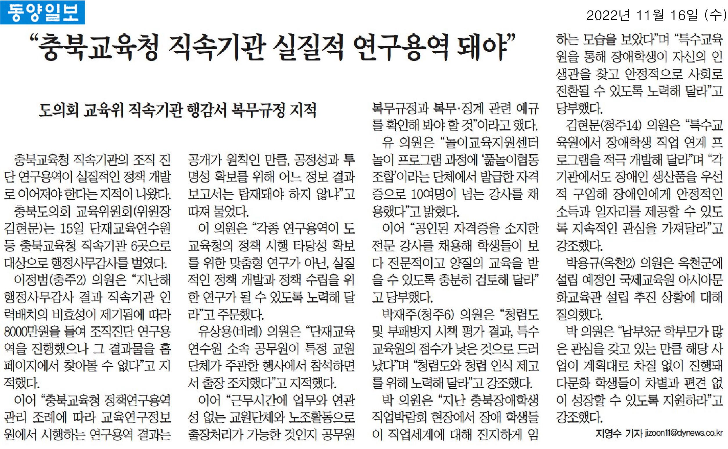 교육위원회, 2022년도 행정사무감사 (3일차, 단재교육연수원 등 6개 직속기관) - 1