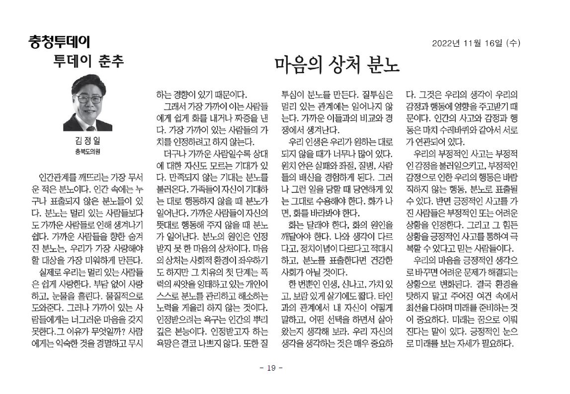 김정일 의원, 기고문(마음의 상처 분노) - 1