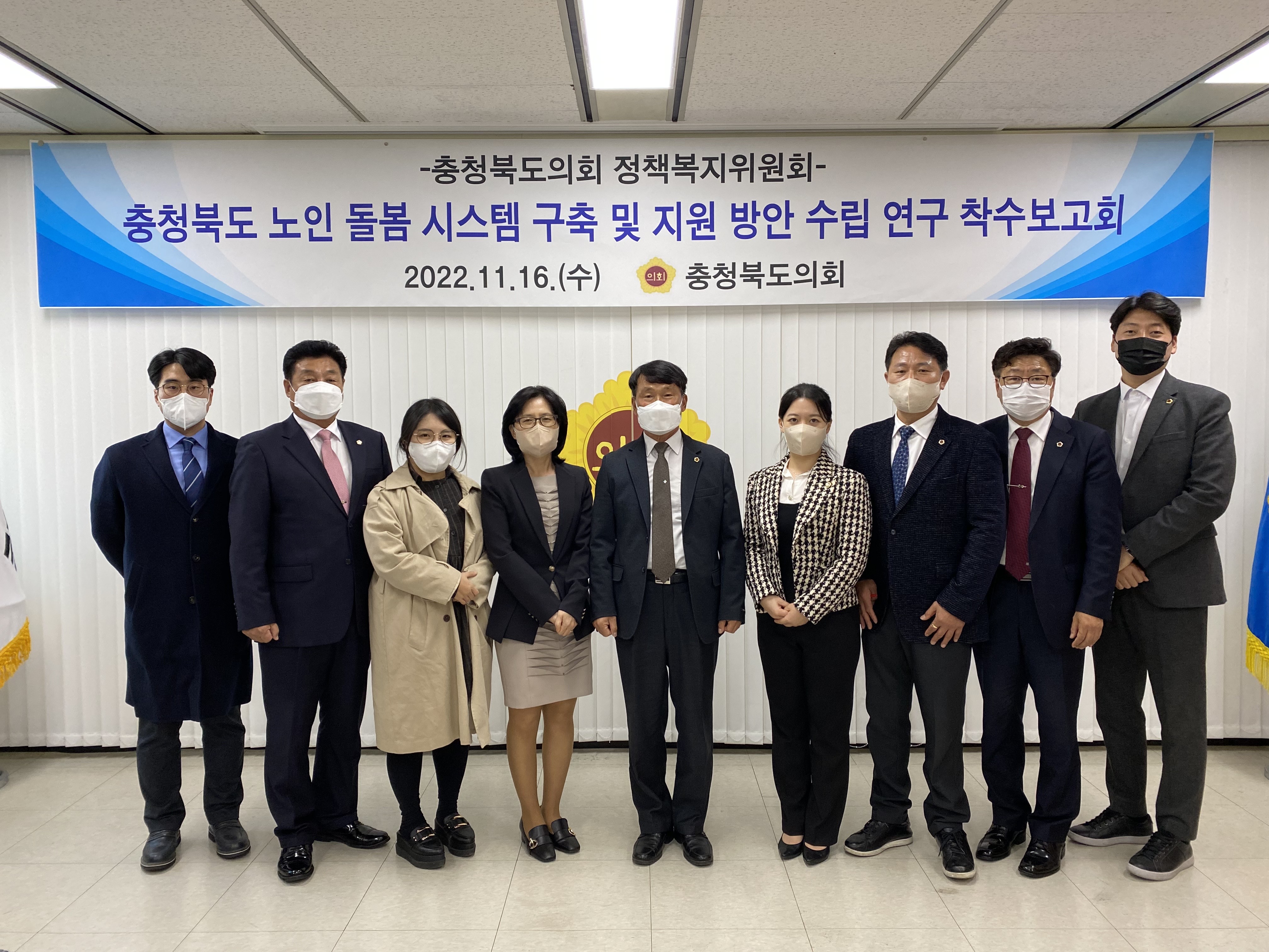 충청북도 노인 돌봄 시스템 구축 및 지원 방안 수립 연구용역 착수보고회 - 1